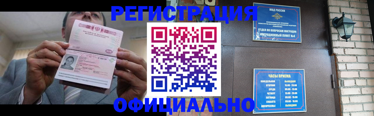 миграционный учет в Завитинске